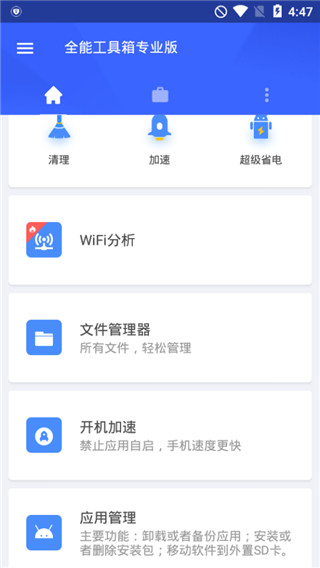 全能工具箱截图