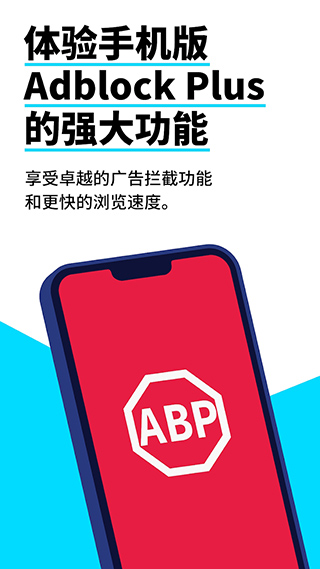 Adblock浏览器截图