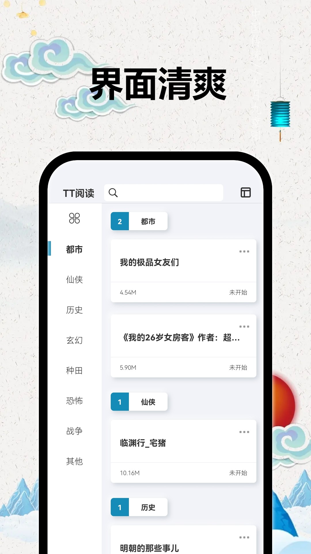 TT小说阅读器截图