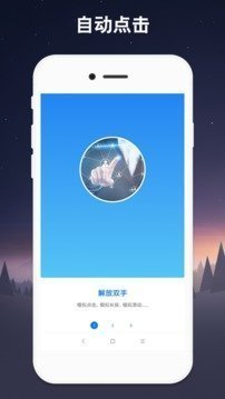 吃鸡连点器截图