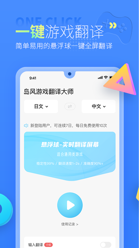 岛风游戏翻译免登录截图