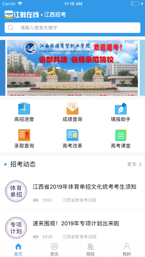 江教在线截图