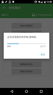 超级备份截图