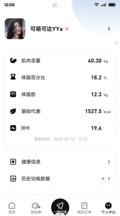 魔训运动截图