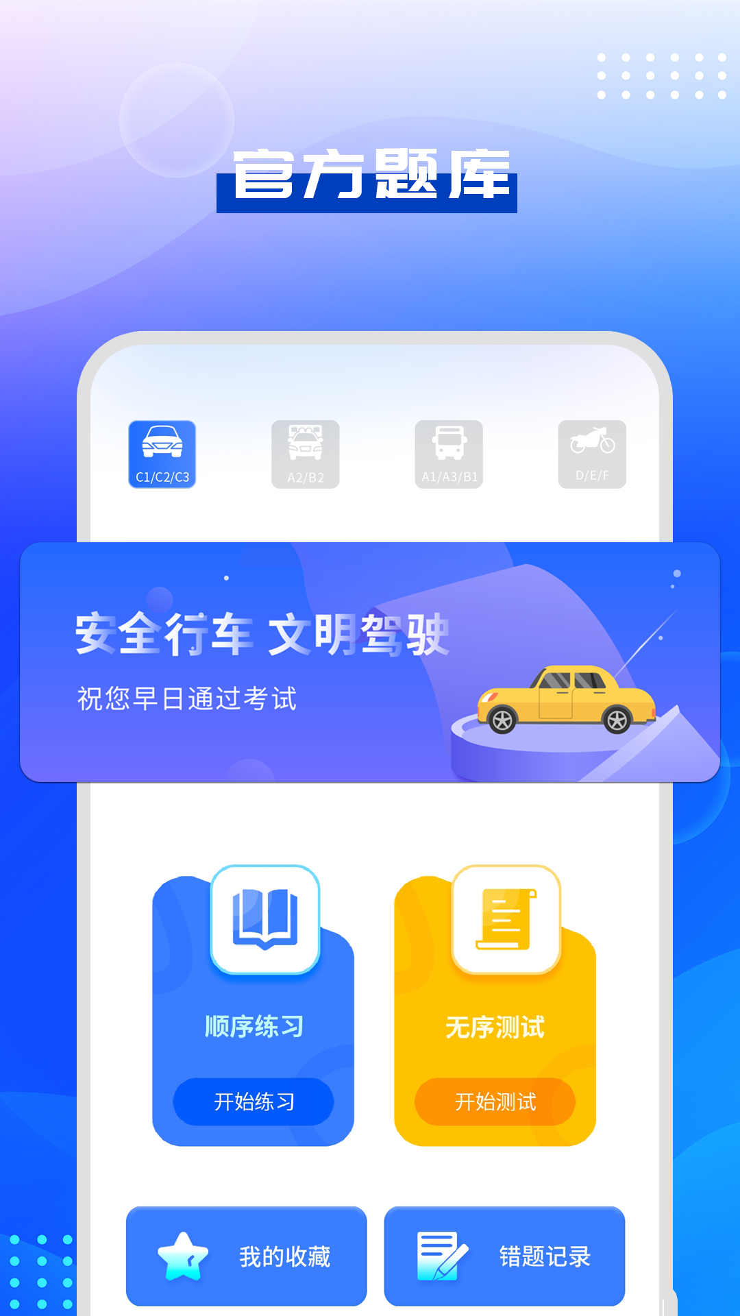 驾考模拟指南截图