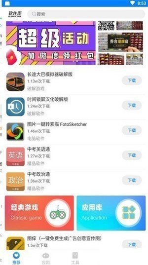 青衣软件库截图