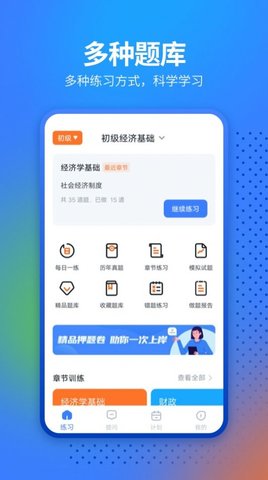 经济师从业考试截图