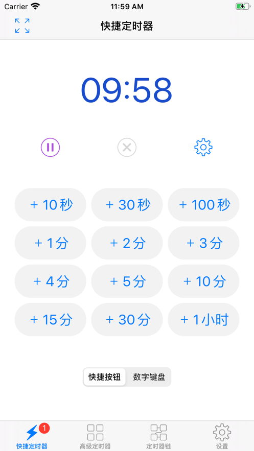 1Timer中文版截图