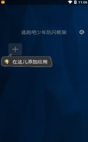 至尊框架下载逃跑吧少年截图