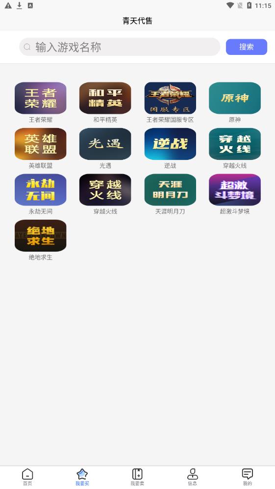 青天代售截图