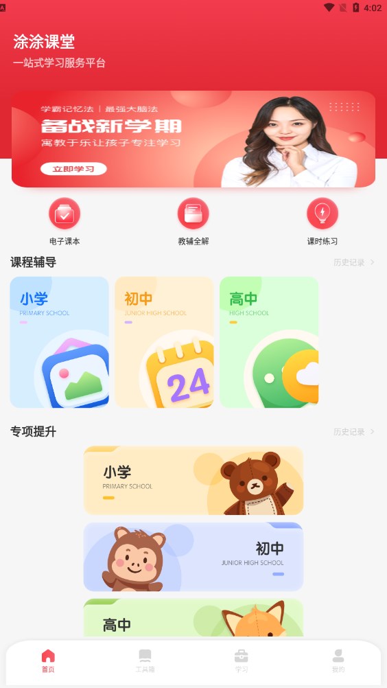 小盒子课堂截图