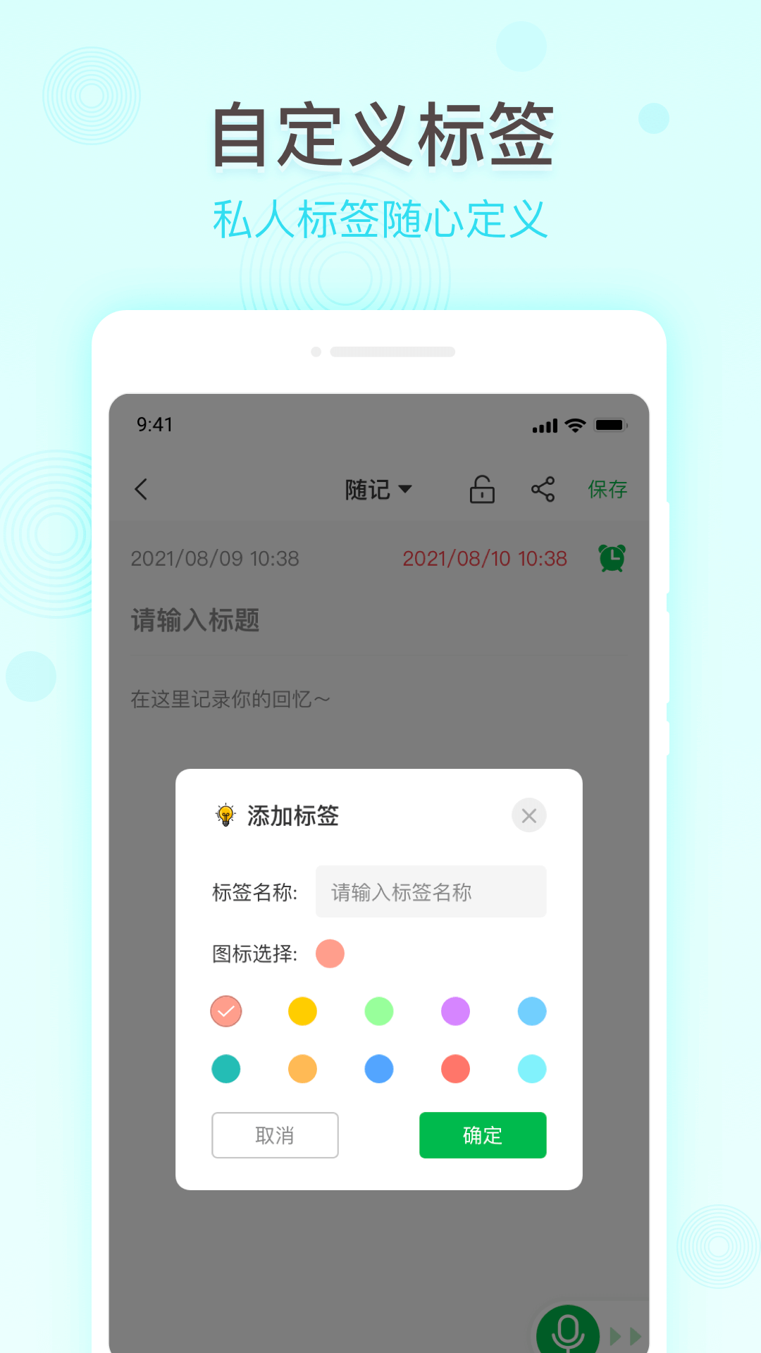 随心备忘录截图