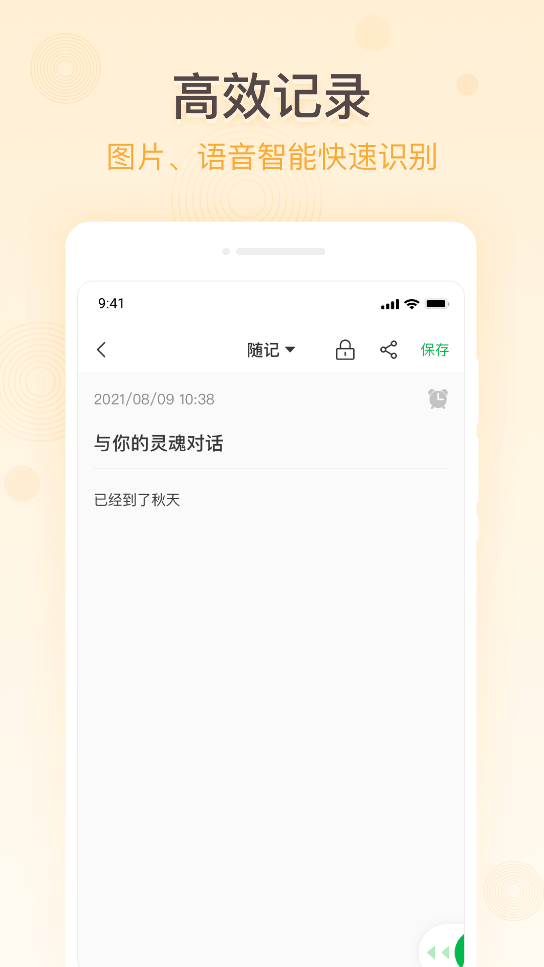 随心备忘录截图