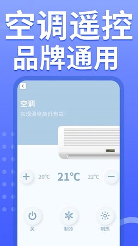 空调遥控器万能截图