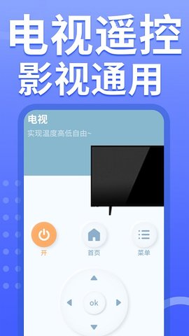 空调遥控器万能截图