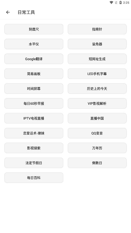 宇宙工具箱最新版解锁会员截图