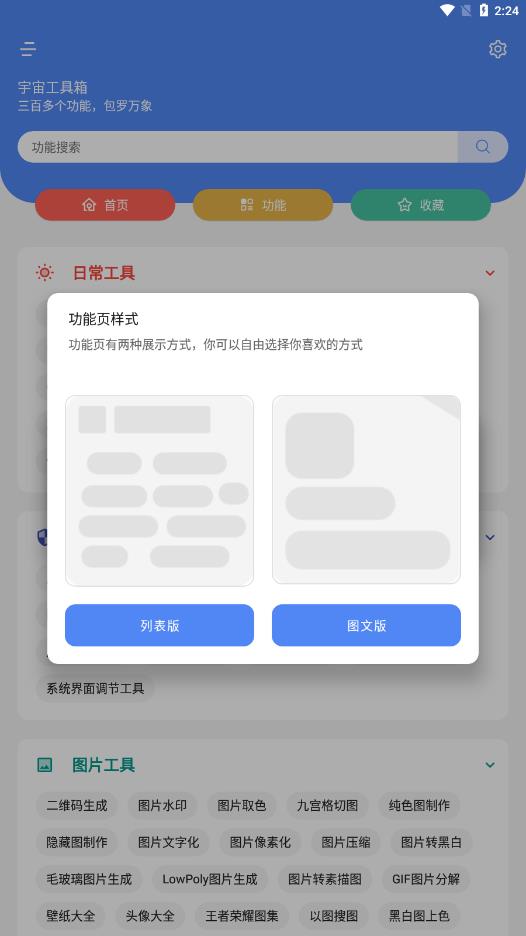 宇宙工具箱最新版解锁会员截图