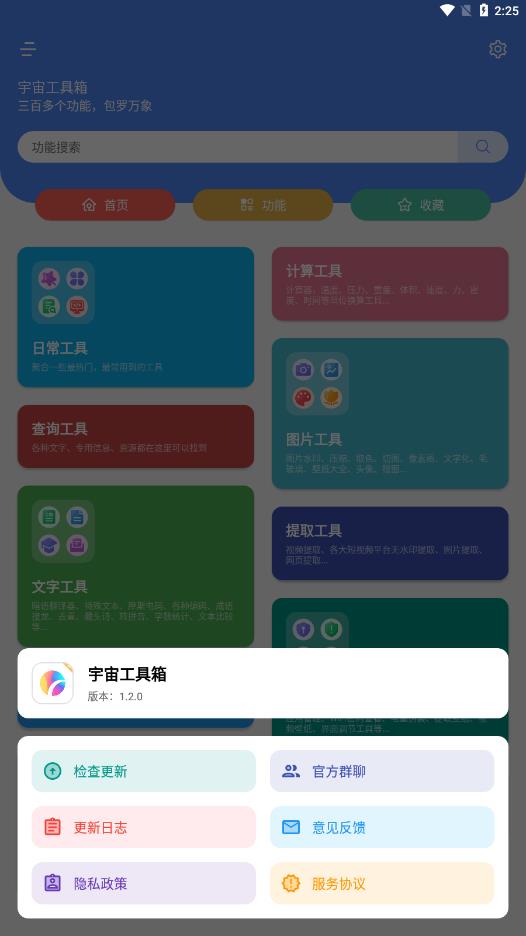 宇宙工具箱激活码截图