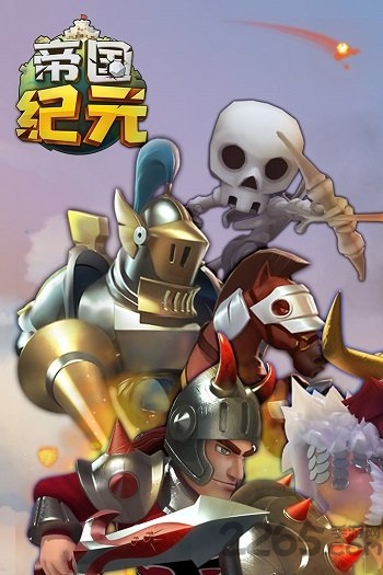 帝国纪元兑换码截图