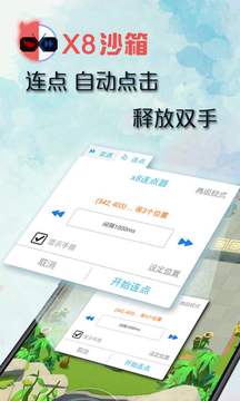 x8沙箱永久免费截图