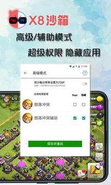 x8沙箱永久免费截图