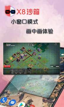 x8沙箱永久免费截图