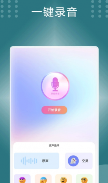 声音处理器截图