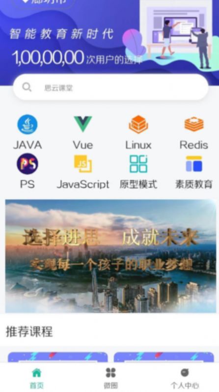 思云课堂截图