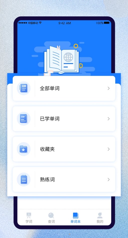 巧学背单词截图