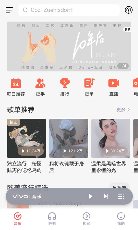 i音乐VIP截图