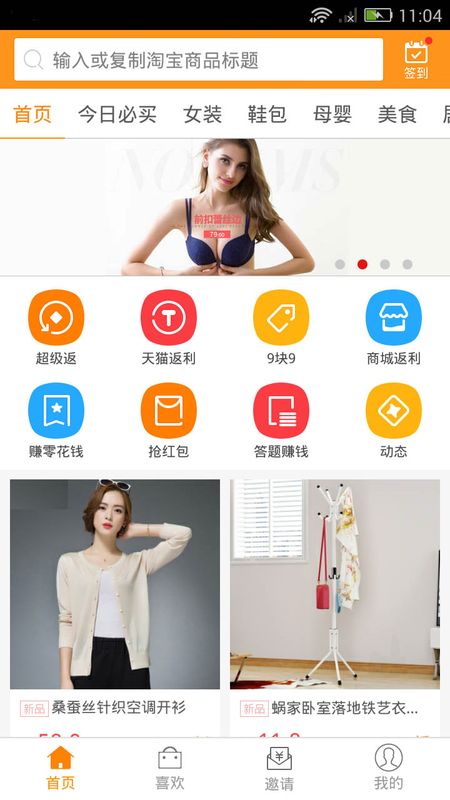 返利助手截图