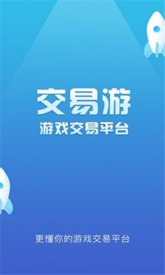 交易游截图