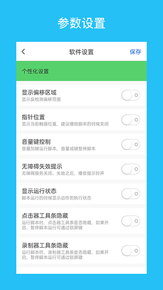 i点击器VIP老版本截图