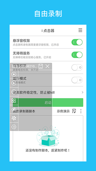 i点击器VIP老版本截图