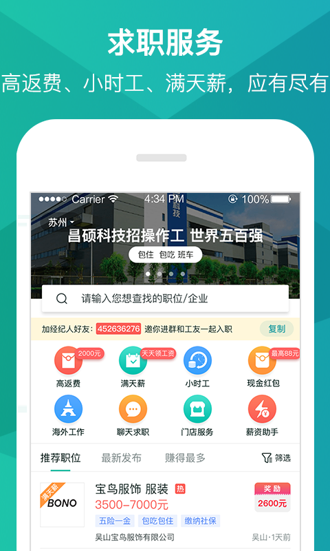 阿拉招聘截图