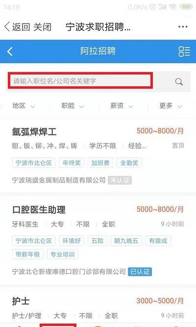 阿拉招聘截图