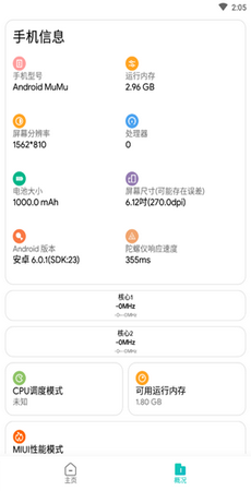 极光画质助手截图