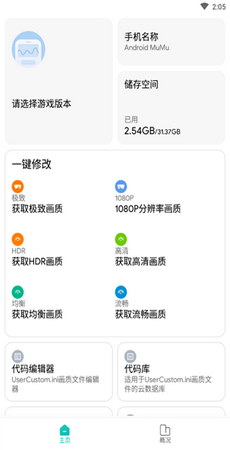 极光画质助手v1.2截图