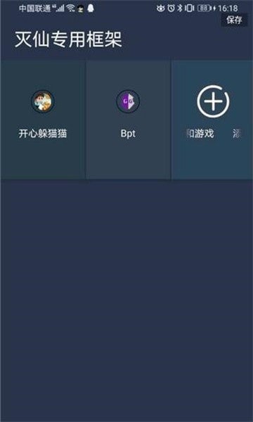 灭仙专用框架截图