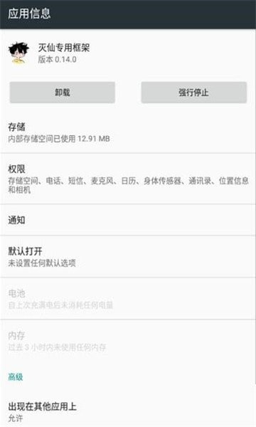 灭仙专用框架免ROOT截图