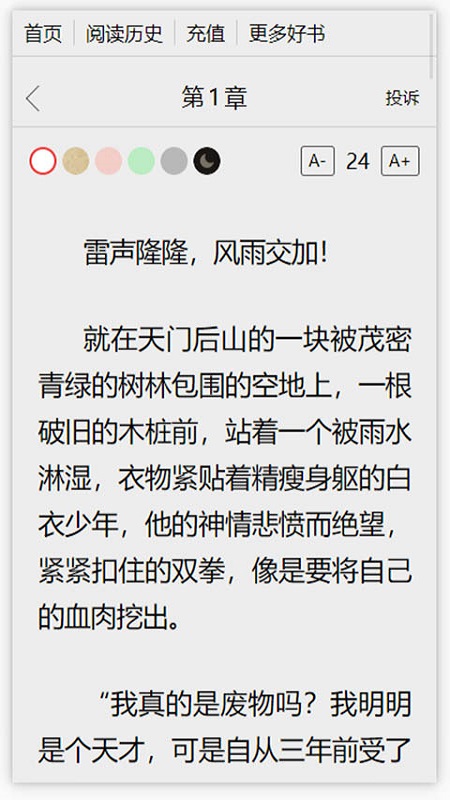 春秋书城无弹窗截图