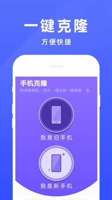 手机克隆截图