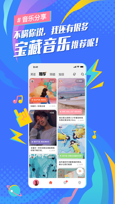 后声音乐截图