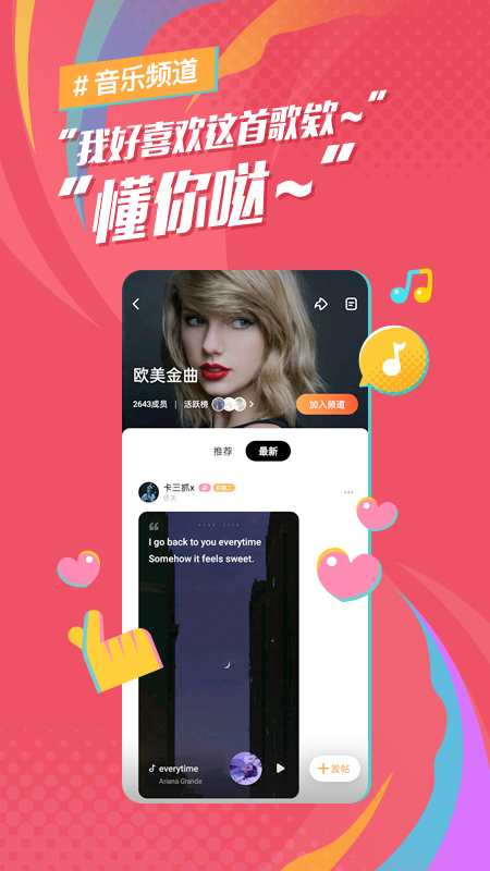 后声音乐截图