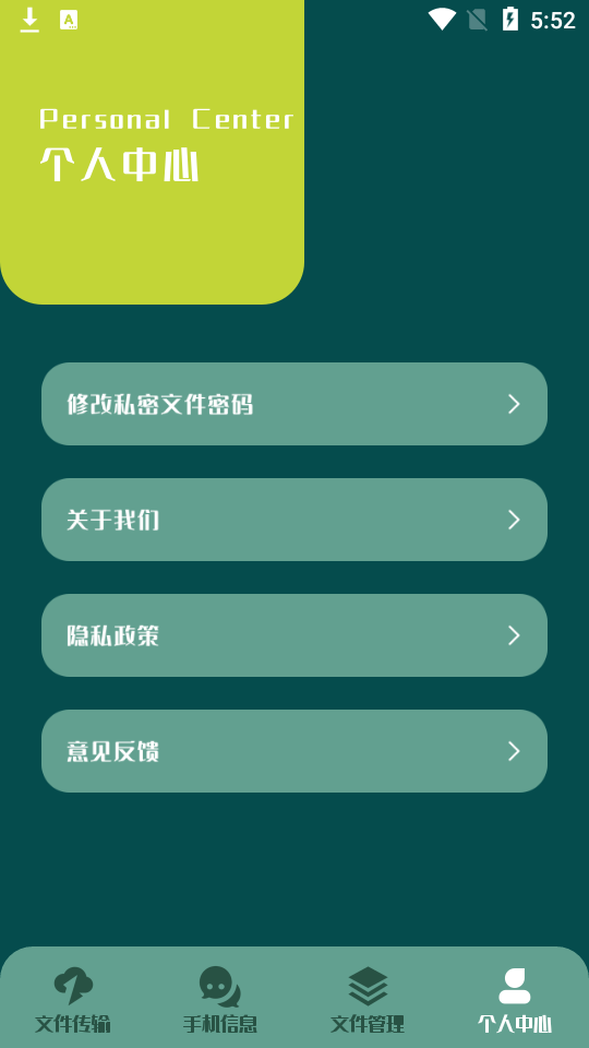 快吧传输助手截图