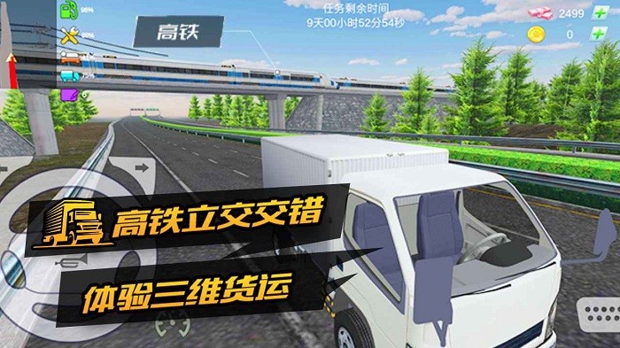 货运卡车模拟驾驶绿色版截图