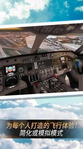 特技飞行驾驶模拟截图