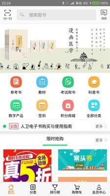 人卫智慧商城截图