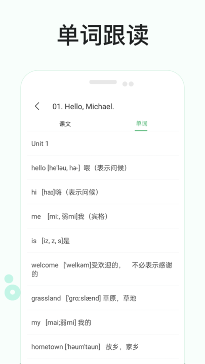 悦辅零基础学英语截图