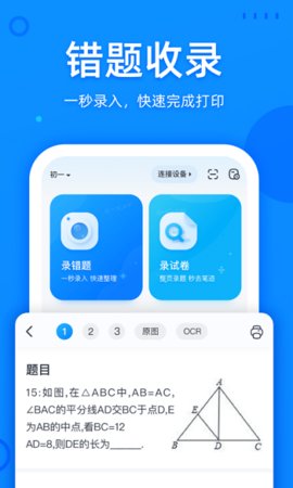 喵喵错题截图